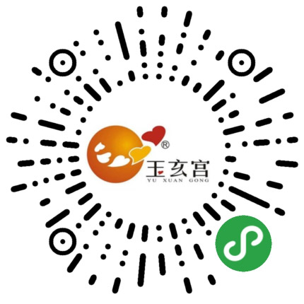 玉玄宮