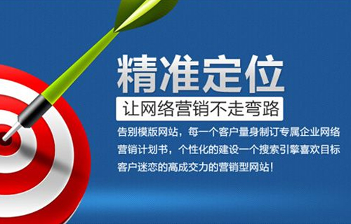營銷型網(wǎng)站特點(diǎn)及優(yōu)勢(shì)
