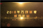 萬創(chuàng)網(wǎng)讓你的企業(yè)宣傳片更出眾