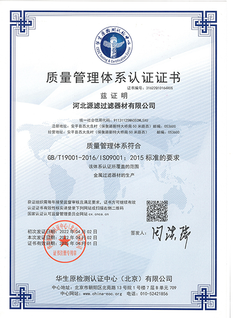 質量管理體系ISO9001認證